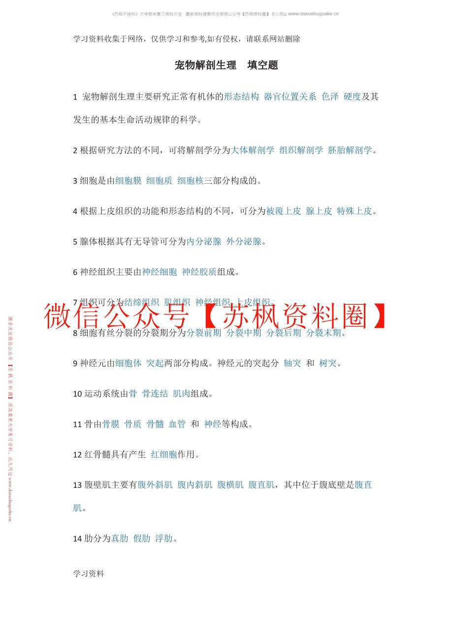 宠物解剖生理